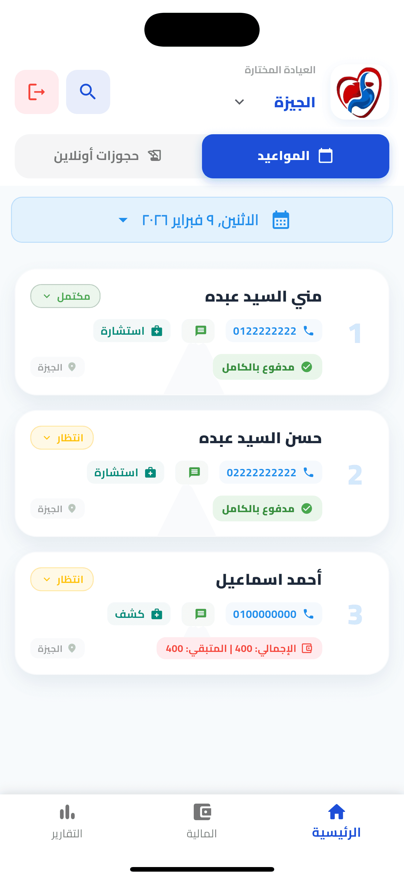Al-Iyada Mobile App